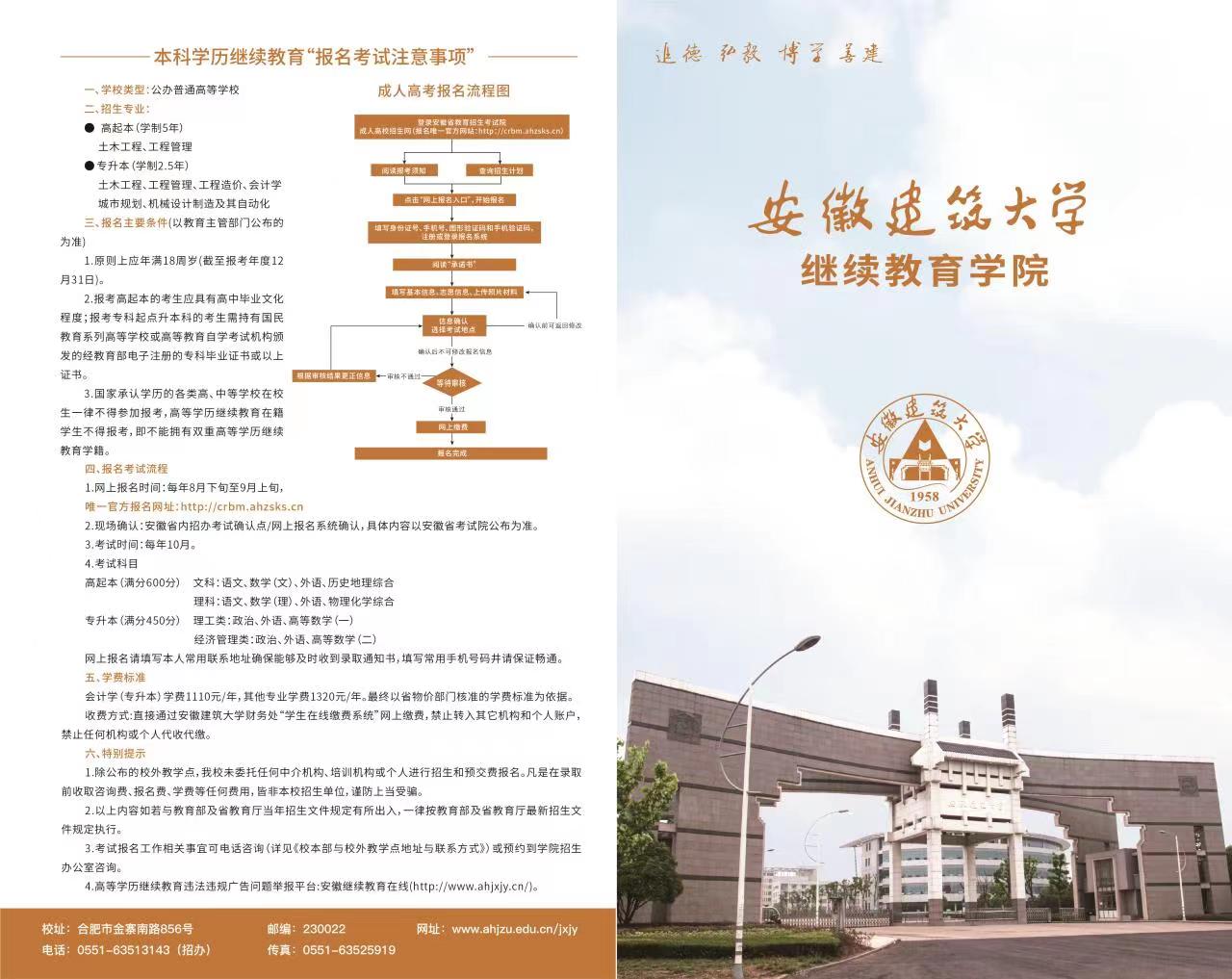 安徽建筑大学继续教育学院宣传手册1.jpg